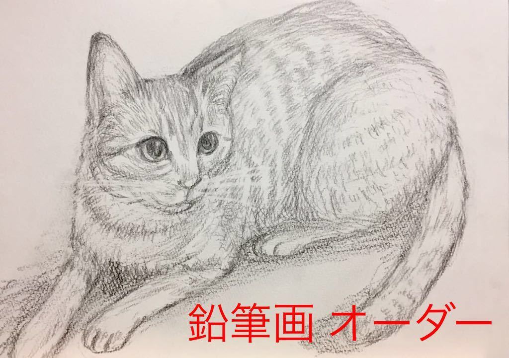 鉛筆画 オーダー画面 未使用】鉛筆画 オーダー 似顔絵 1～2人 1～2匹