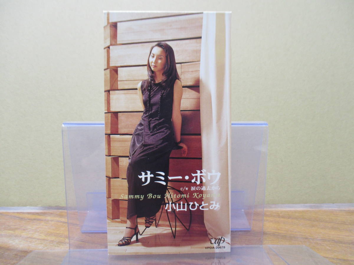 田中邦衛「サミー・ボウ / まるで旅人のように」(見本盤/シングル