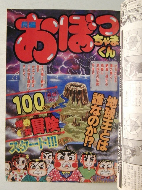 ドラえもんご愛読感謝状 ダッシュ四駆郎特別会員証  おぼっちゃまくん茶魔札 おぼっちゃまくん】メルカリで『茶魔語』のカードセットをゲット！ 令