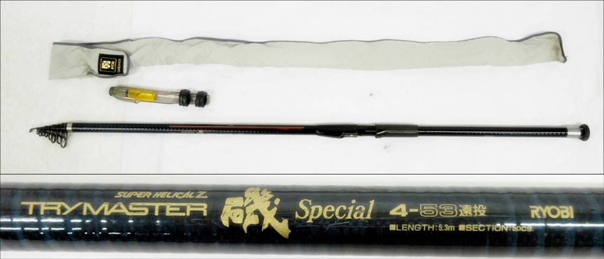 リョービ スーパーヘリカルZ トライマスター 磯スペシャル 2-53 磯竿