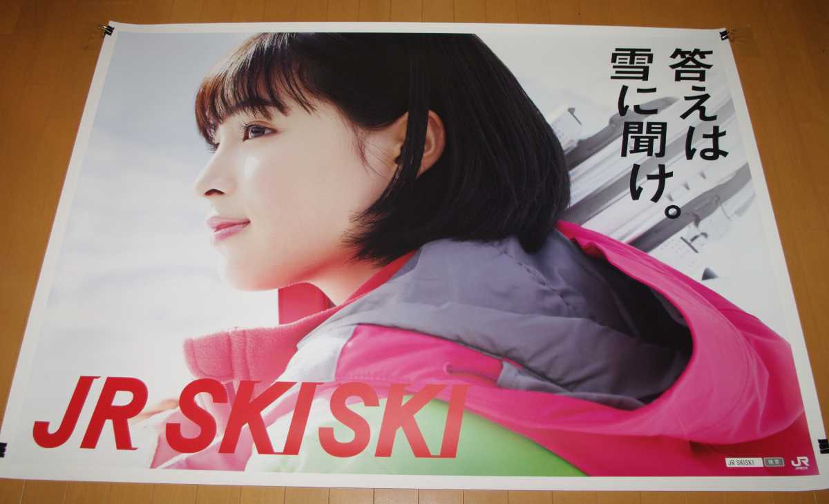 広瀬すず～正面UP～JR SKISKIキャンペーン B0特大サイズ非売品