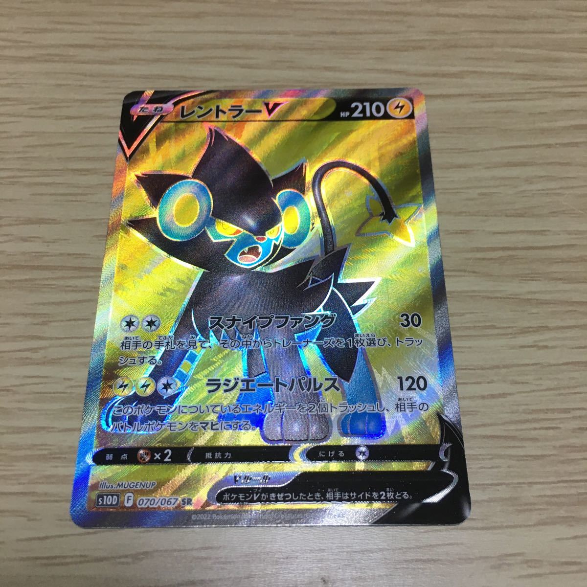 美品 レントラーv Sr S10d 070 067