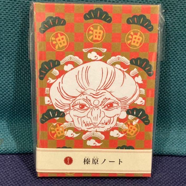 未使用】【限定品】鈴木敏夫とジブリ展 公式グッズ 千と千尋の神隠し