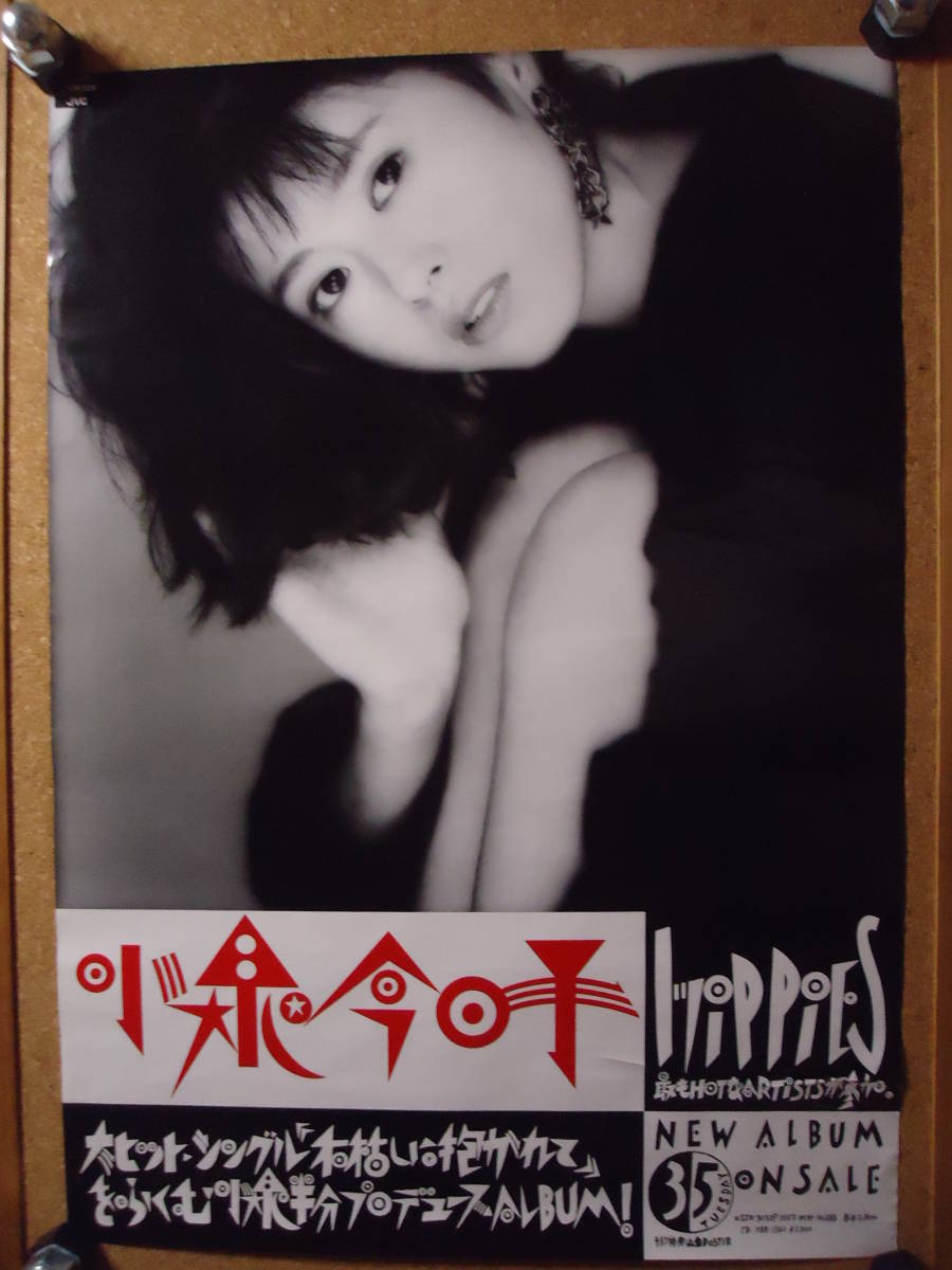 1387◇小泉今日子 B2ポスター サマー・コンサート 出逢いの瞬間