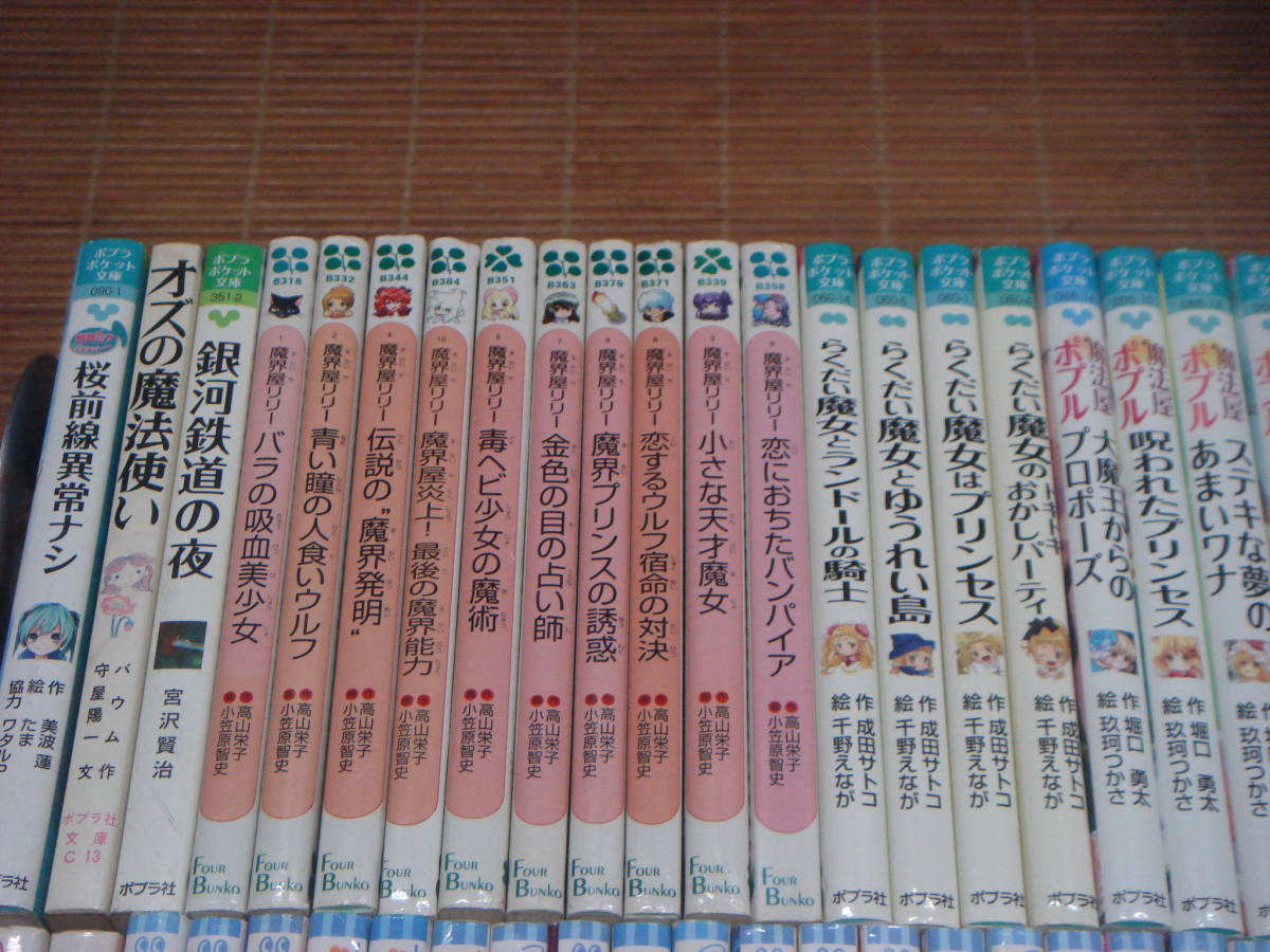 やや傷や汚れあり】児童書 女の子向き ポプラ文庫 青い鳥文庫 つばさ