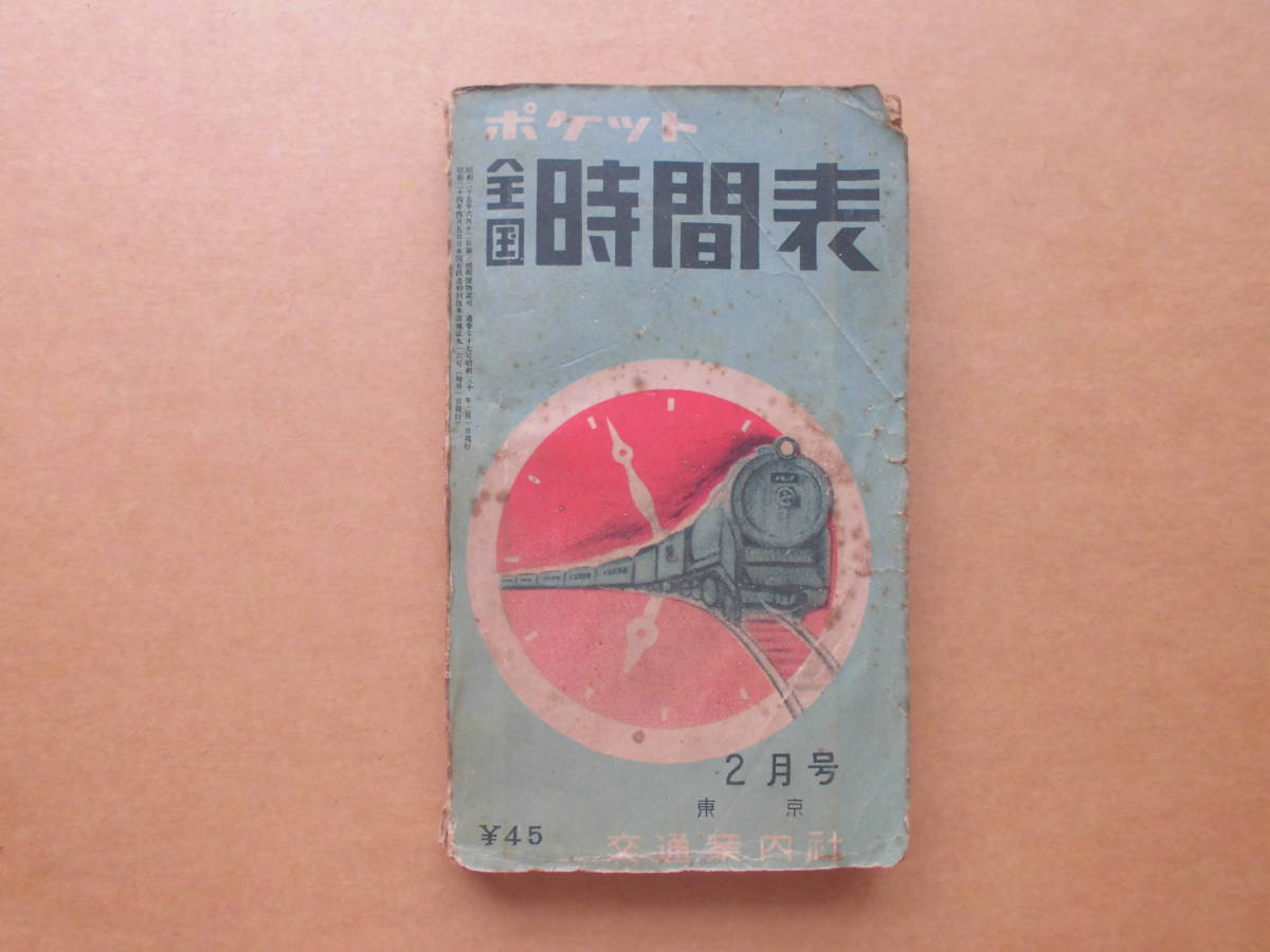 【中古】★山陽電車東二見駅ポケット時刻表★ の落札情報詳細 ヤフオク落札価格情報 オークフリー