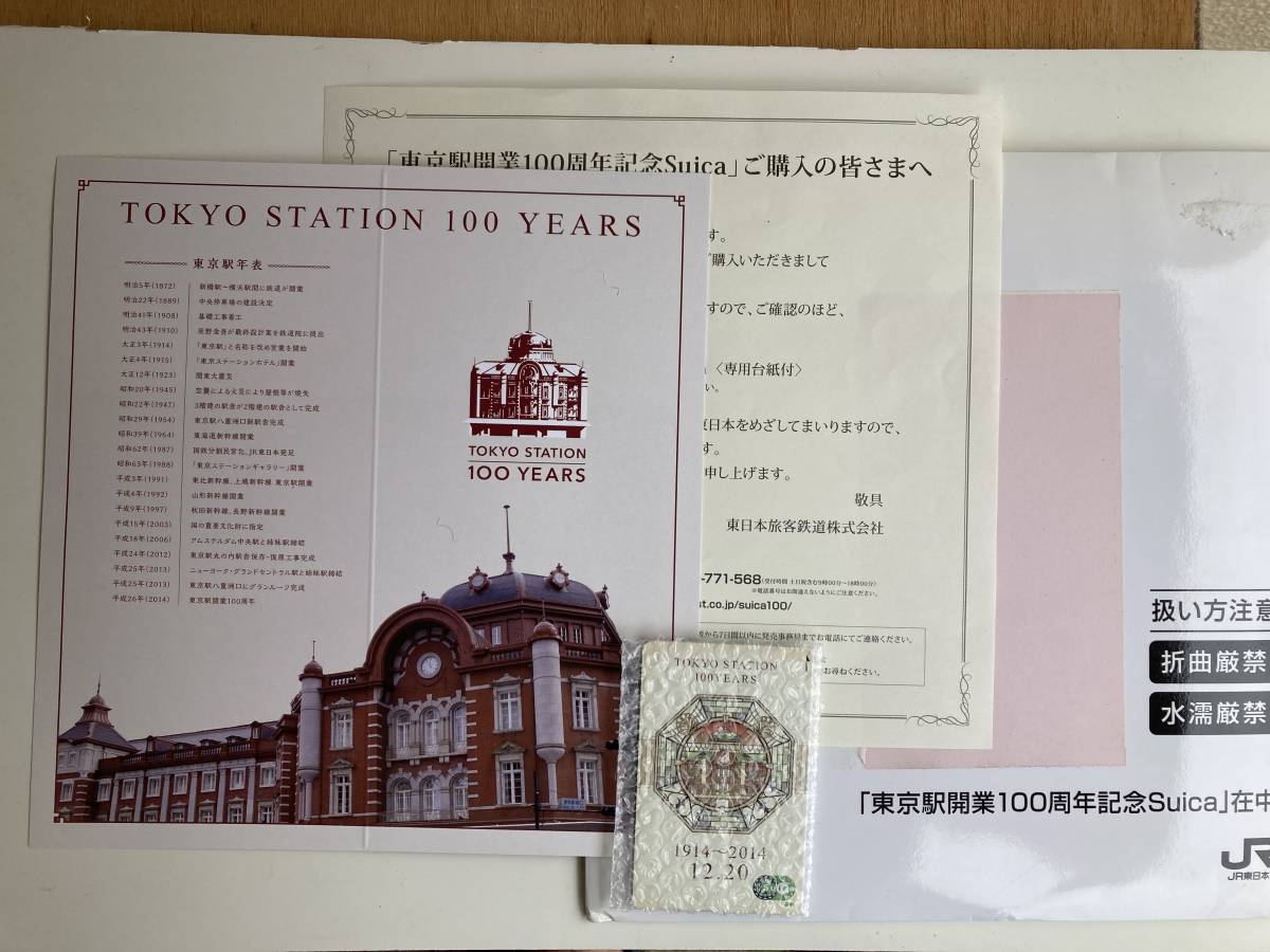 賜物 東京駅開業100周年記念 Suica 限定品 動作確認済 Premierseguros Com Br 賜物 東京駅開業100周年記念 Suica 限定品 動作確認済 Premierseguros Com Br
