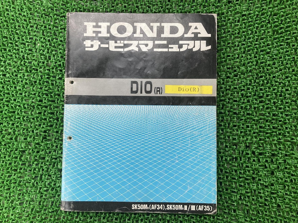 やや傷や汚れあり】ディオ サービスマニュアル ホンダ 正規 中古