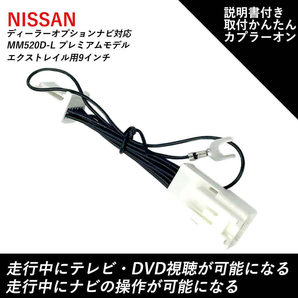 【未使用】テレビ ナビキット 日産 MM520DL 2020年 プレミアムモデル エクストレイル 走行中テレビが見れる ナビ操作ができる テレビキャンセラー TVの落札情報詳細 ヤフオク 【未使用】テレビ ナビキット 日産 MM520DL 2020年 プレミアムモデル エクストレイル 走行中テレビが見れる ナビ操作ができる テレビキャンセラー TVの落札情報詳細 ヤフオク