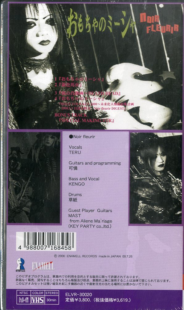 Noir NOIR FLEURIR ノアールフルリール / おもちゃのミーシャ VHS