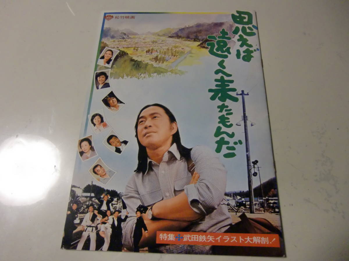 超激レア 『 思えば遠くへ来たもんだ 』 武田鉄矢 映画 VHS ビデオ