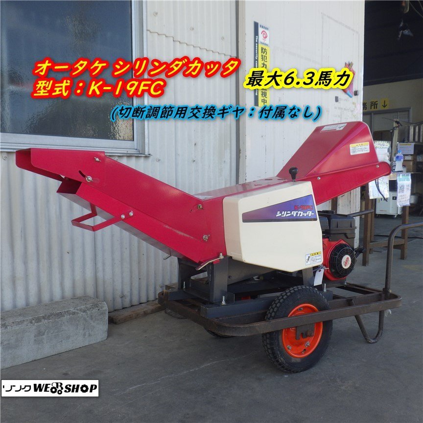 オータケ 農用さい断機 K-20FB 残幹カッタ ロビン 藁カッター