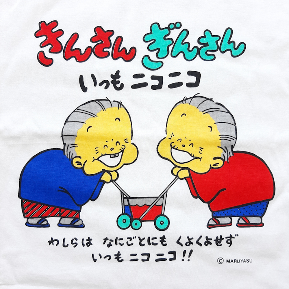 未使用】デッドストック きんさんぎんさん イラスト Tシャツ Fの落札
