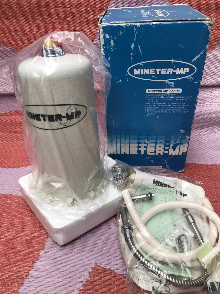 送料無料❤️新品未使用￥152,250ＭＰＧ製(MINETER-MP)高級浄水器 高級浄水器 MINETER MP MPG