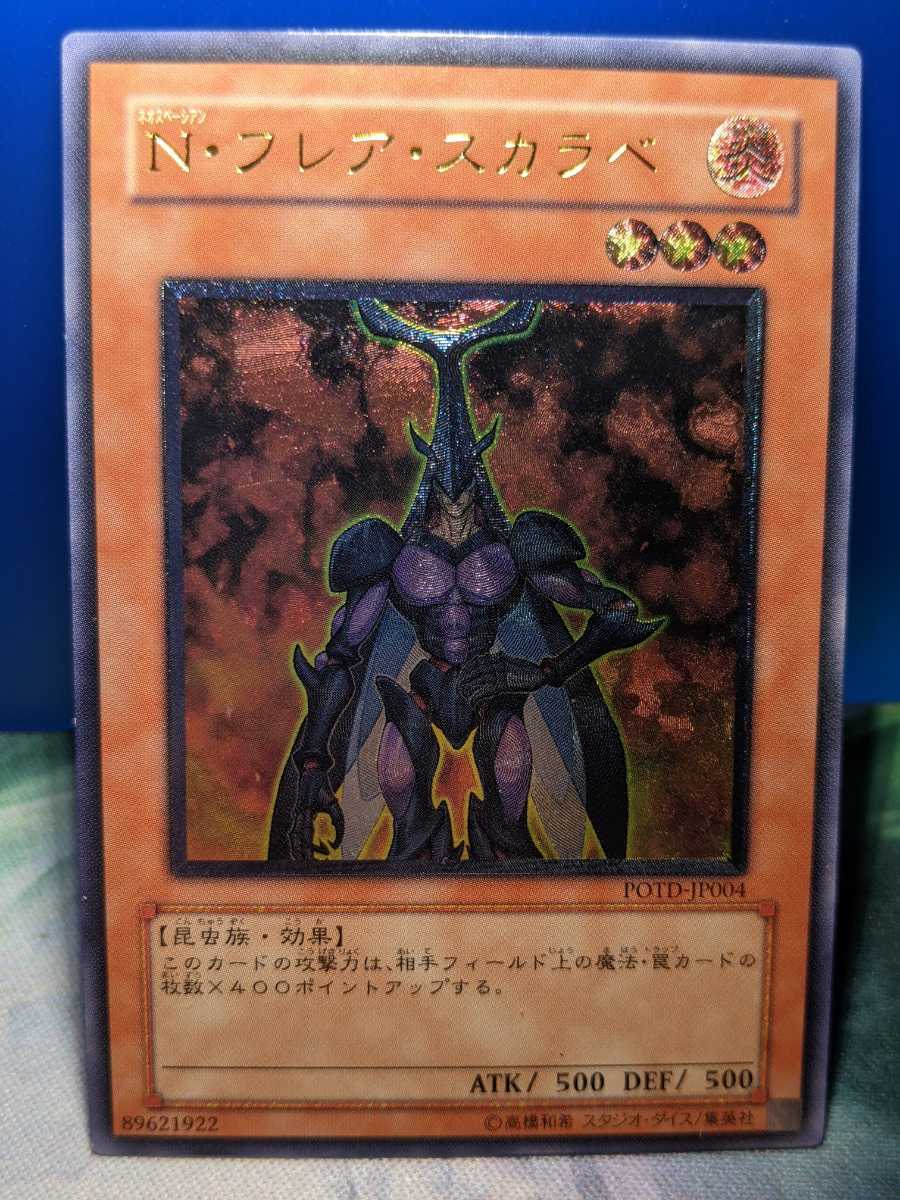 遊戯王 Ｎ・フレア・スカラベ 英語版 レリーフ 1st 遊戯王 N・フレア・スカラベ 英語版 レリーフ 1st - メルカリ