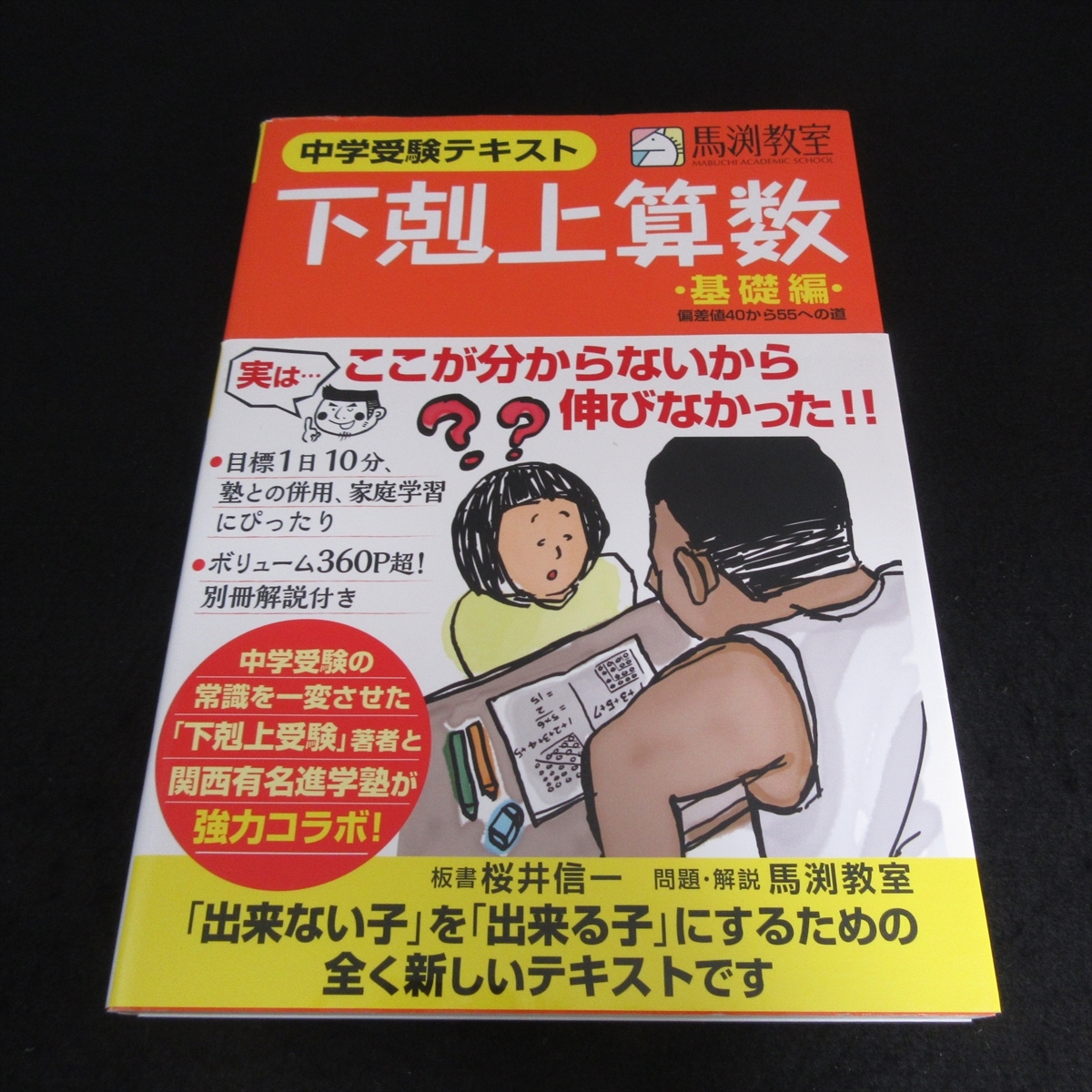 馬渕教室☆小6→中1テキスト