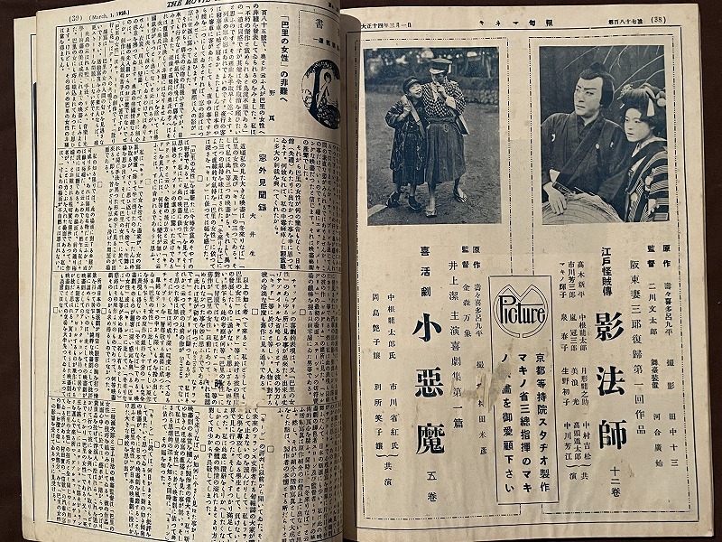 戦前映画資料 ◇キネマ旬報 ◇大正14年◇阪妻「影法師」◇日活 帝キネ 松竹加茂 松竹蒲田の3番目の画像