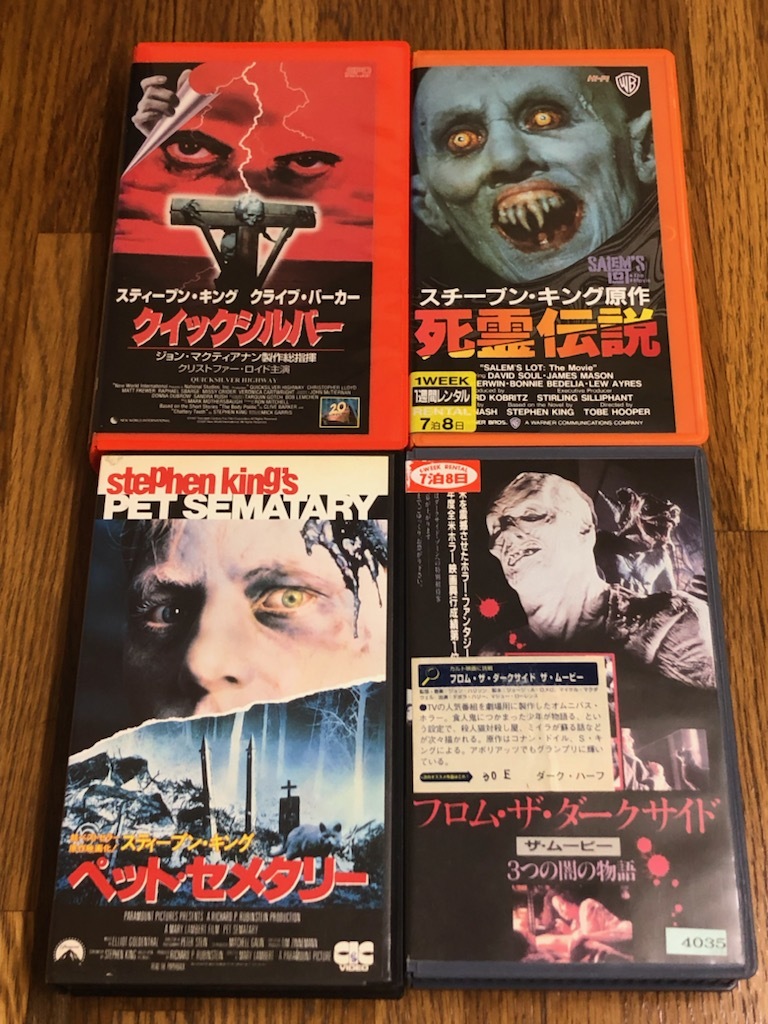 死霊伝説 字幕スーパー Vhs キング スチーブン