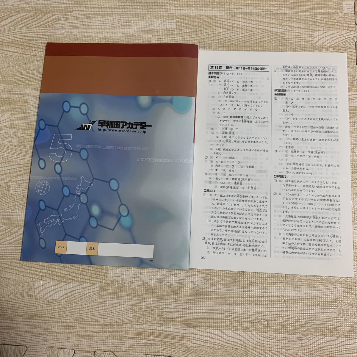 ➁早稲田アカデミー 四谷大塚 中学受験 小5 テキスト 問題集 組分けテスト