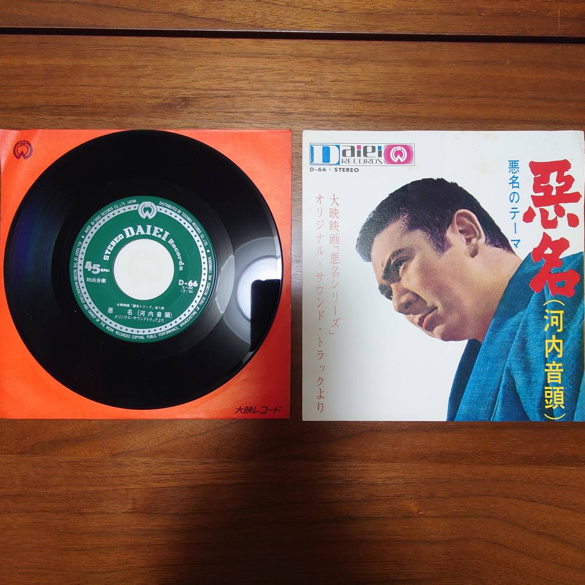 やや傷や汚れあり】EP/レコード/悪名/河内音頭/鉄砲光三郎/勝新太郎