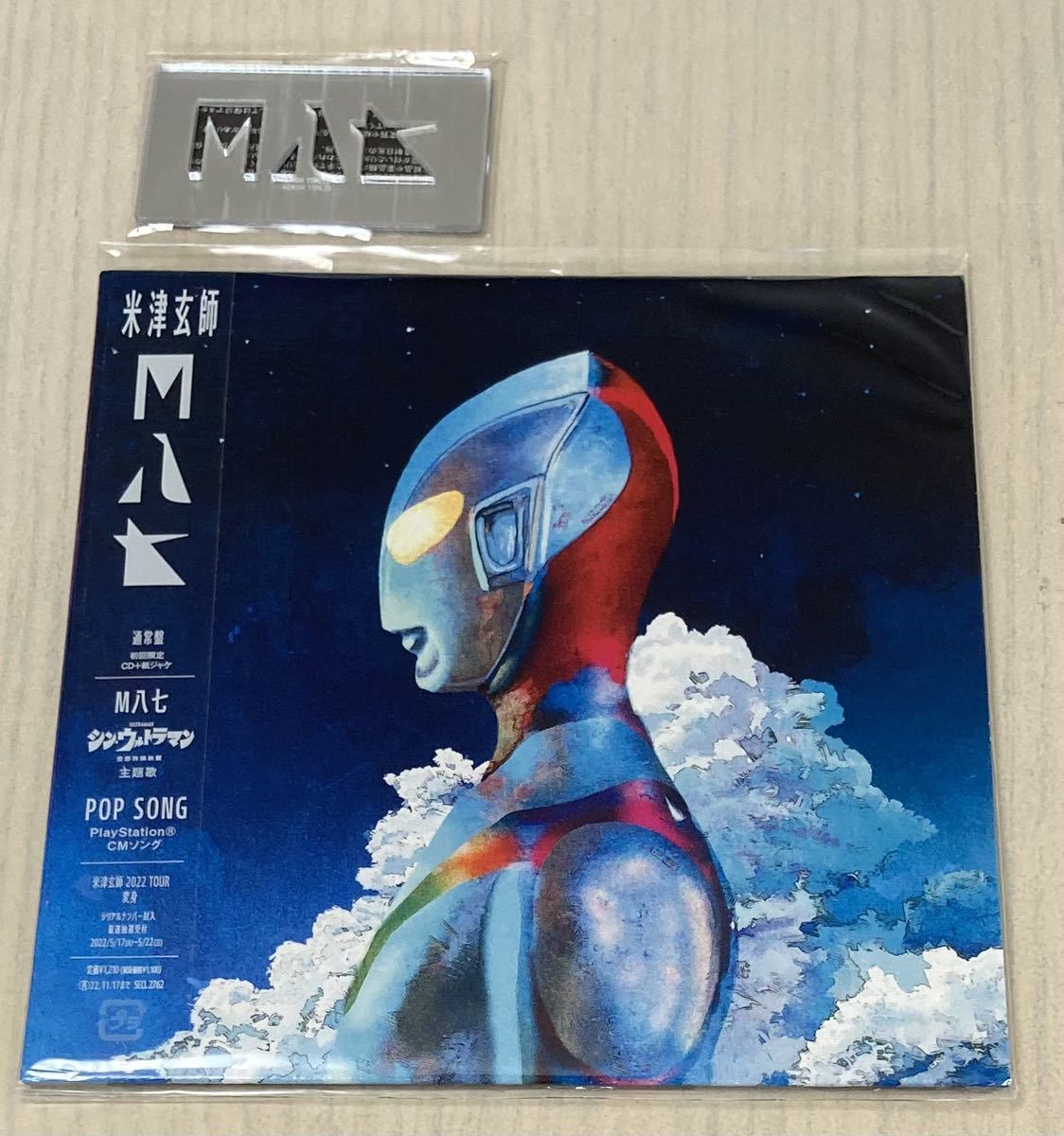 ウルトラマン 曲 メドレー 未使用に近い]米津玄師 シン