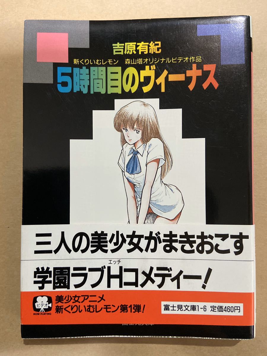 くりいむレモン　森山塔スペシャル　5時間目のヴィーナス　販促ポスター　B3サイズ 2025年最新】Yahoo!オークション -5時間目のヴィーナスの中古品