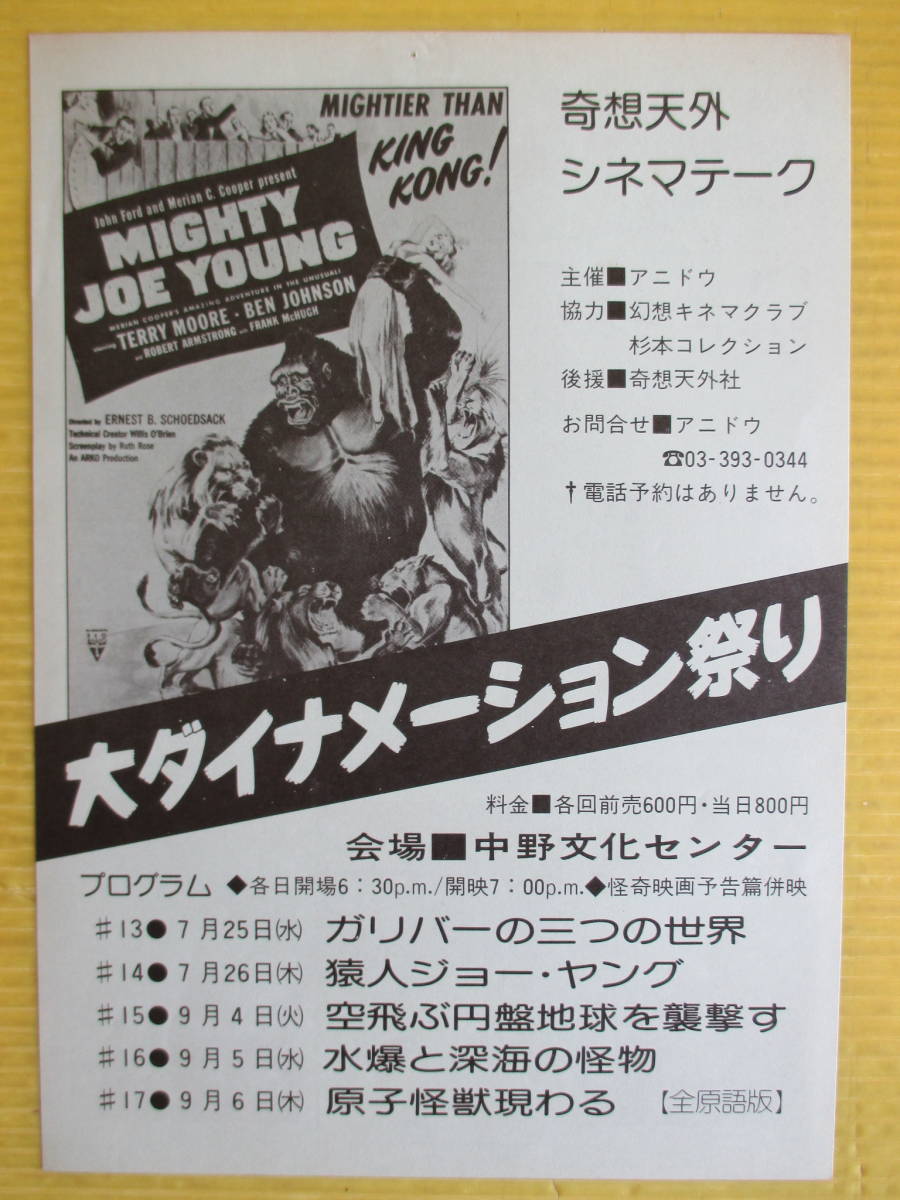 中古 昭和レトロ 武生市 音調店 開店１周年記念楽器祭りのチラシ の落札情報詳細 ヤフオク落札価格情報 オークフリー スマートフォン版