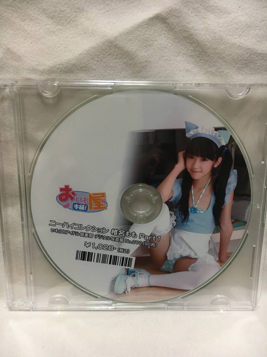 ニーハイコレクション 椎名もも" 