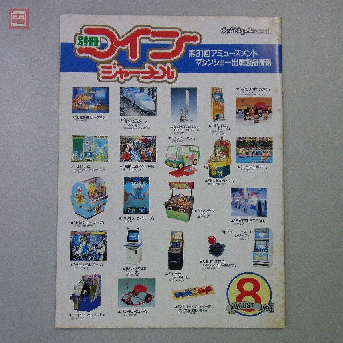 AOU ナムコ 0 カタログ AMUSEMENT EXPO namco AOUアミューズメント