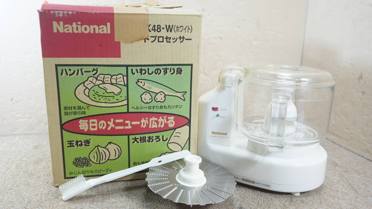 【年代物】ナショナル回転調理器(マルチカッター、フードプロセッサー) 年代物】ナショナル回転調理器(マルチカッター、フードプロセッサー)