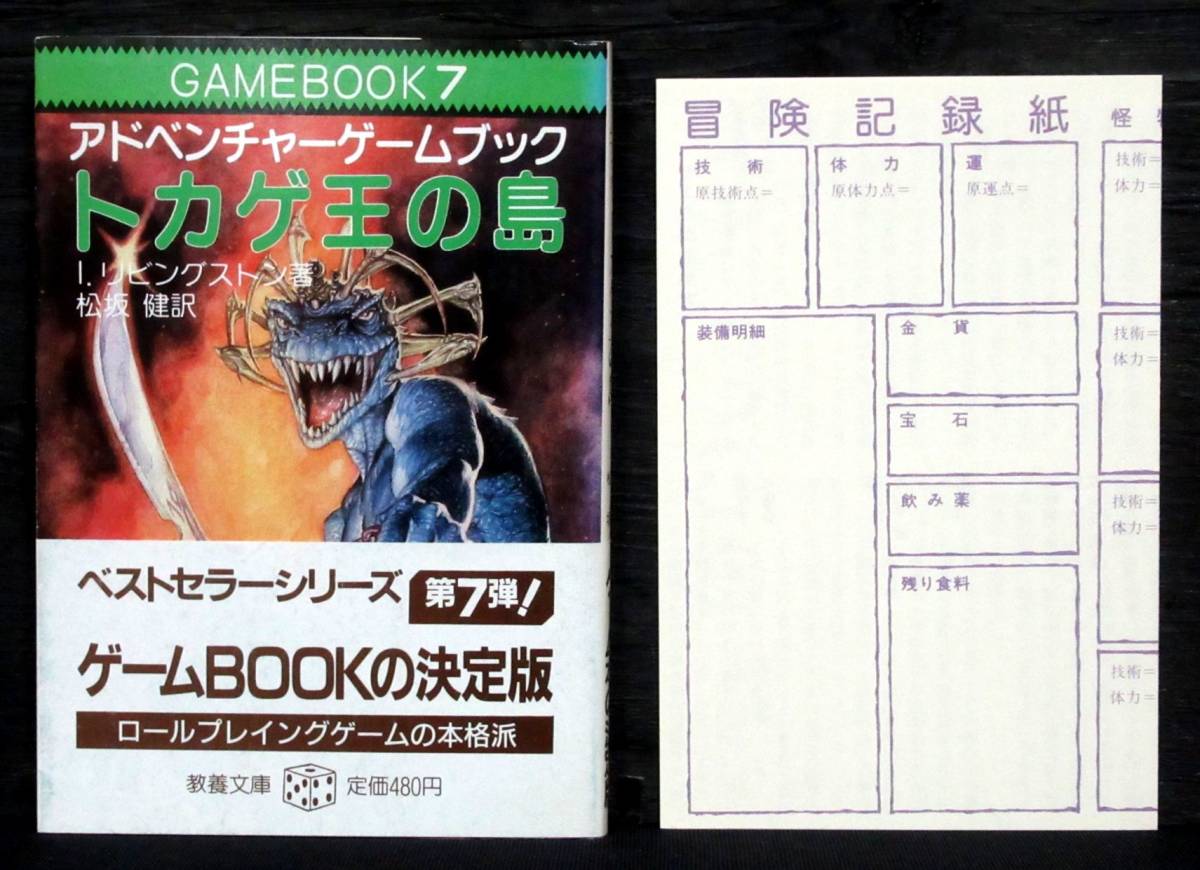 アドベンチャーゲームブック 真夜中の盗賊 ファイティング