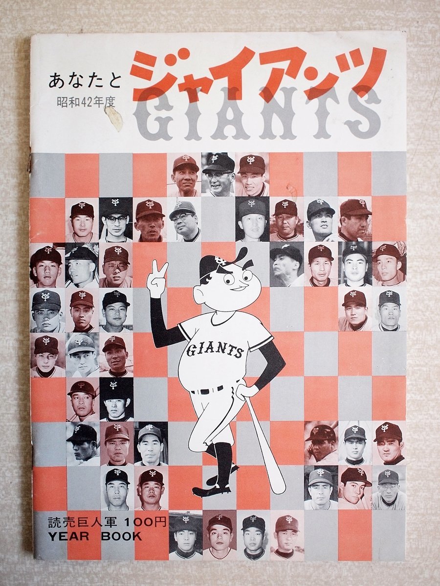 値下げ】1967年 読売巨人軍 優勝サイン
