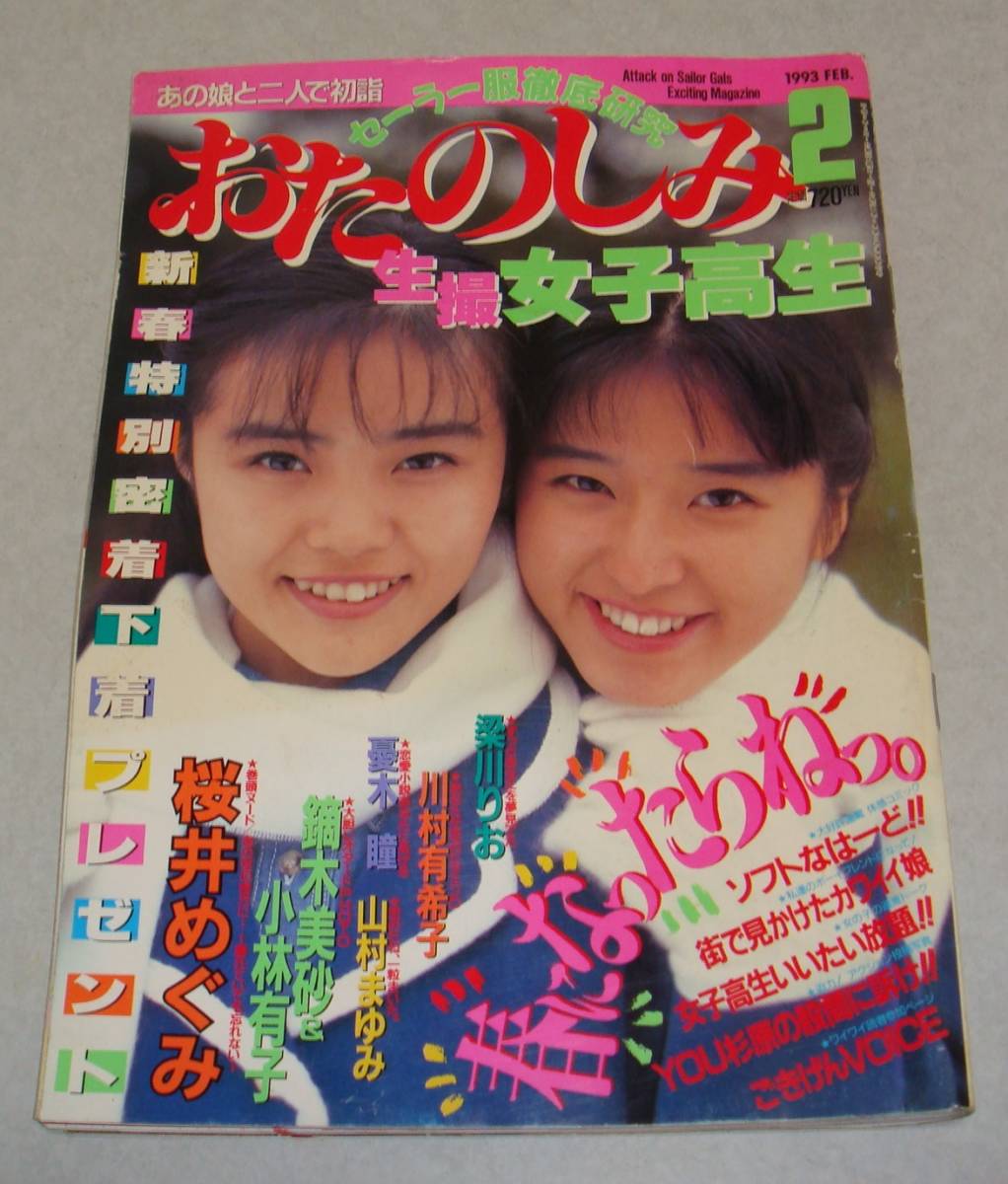 昭和レトロ 古本　明星　1965年2月号 Yahoo!オークション - 週刊明星 1965年12月19日号 岩下志麻/東