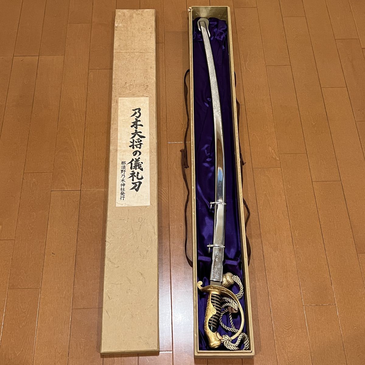 那須乃木神社販売「乃木大将の儀礼刀」限定品