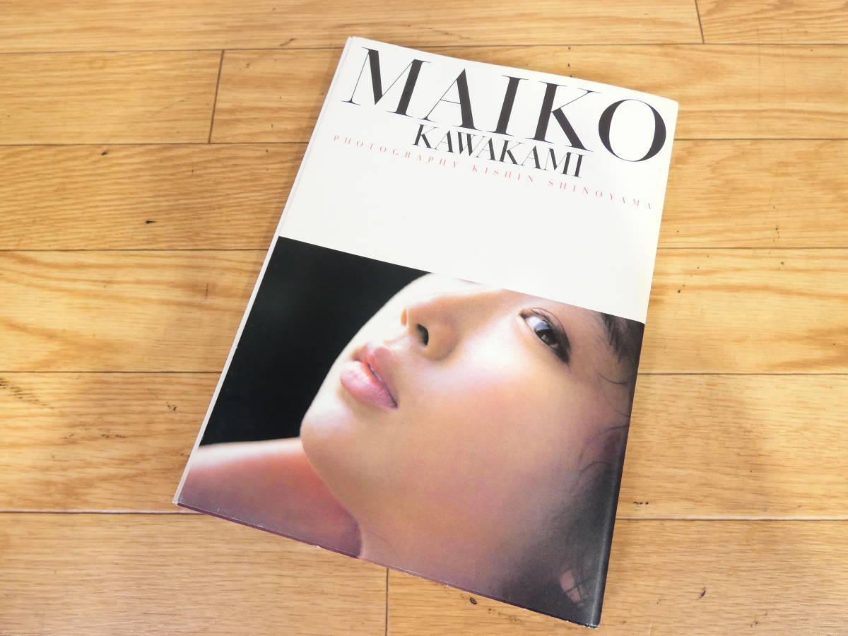MAIKO KAWAKAMI 川上麻衣子 写真集 2001年発行
