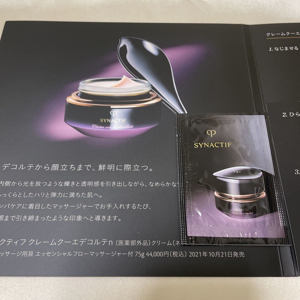 クレドポーボーテシナクティフクレームクーエデコルテ新品未使用、未開封品