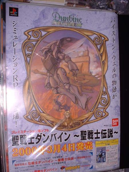 湖川友謙 ダンバイン レコード付録ポスター72×50