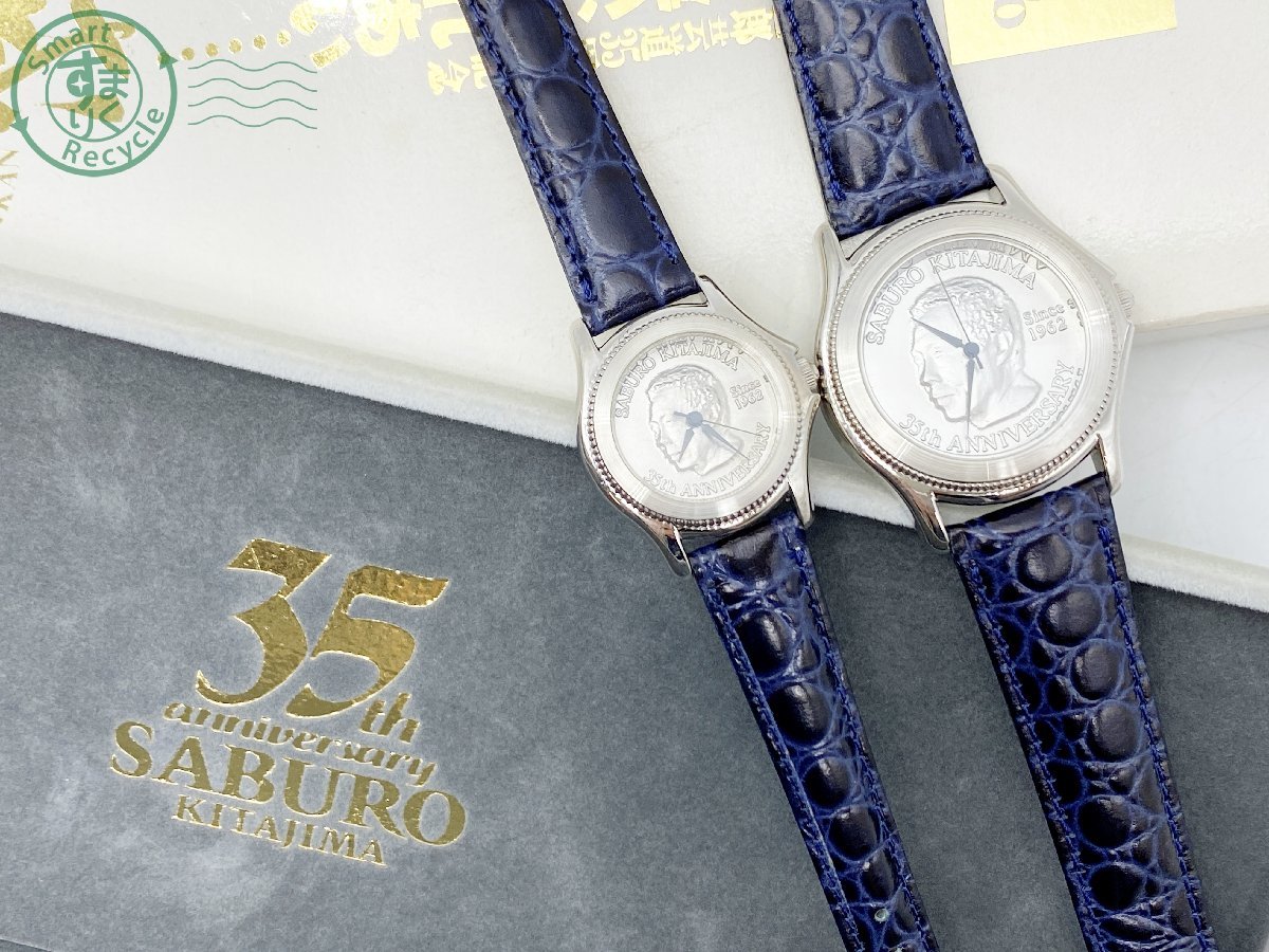 北島三郎 記念ペア時計