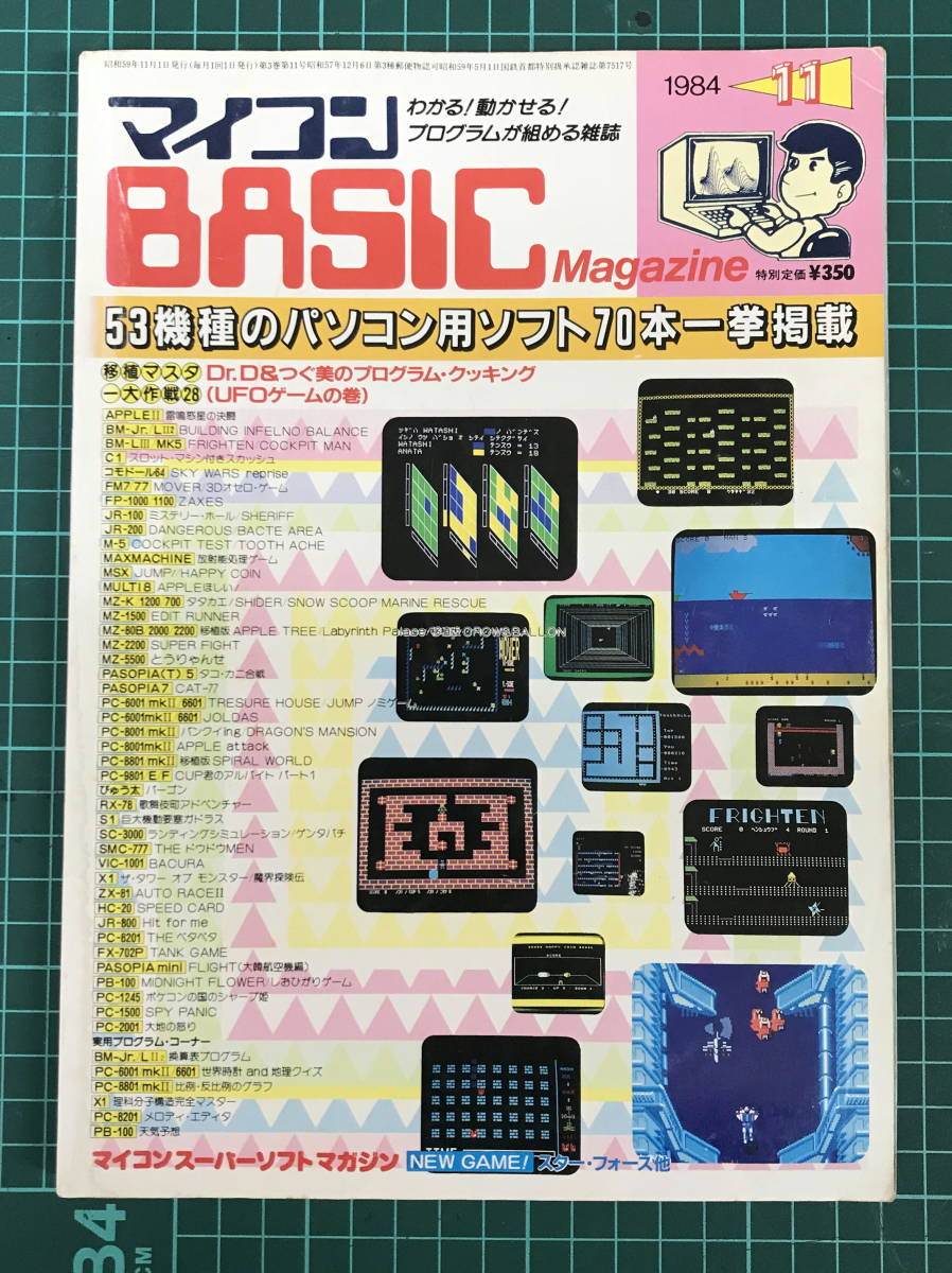 パソコン実用プログラム集 JRー200