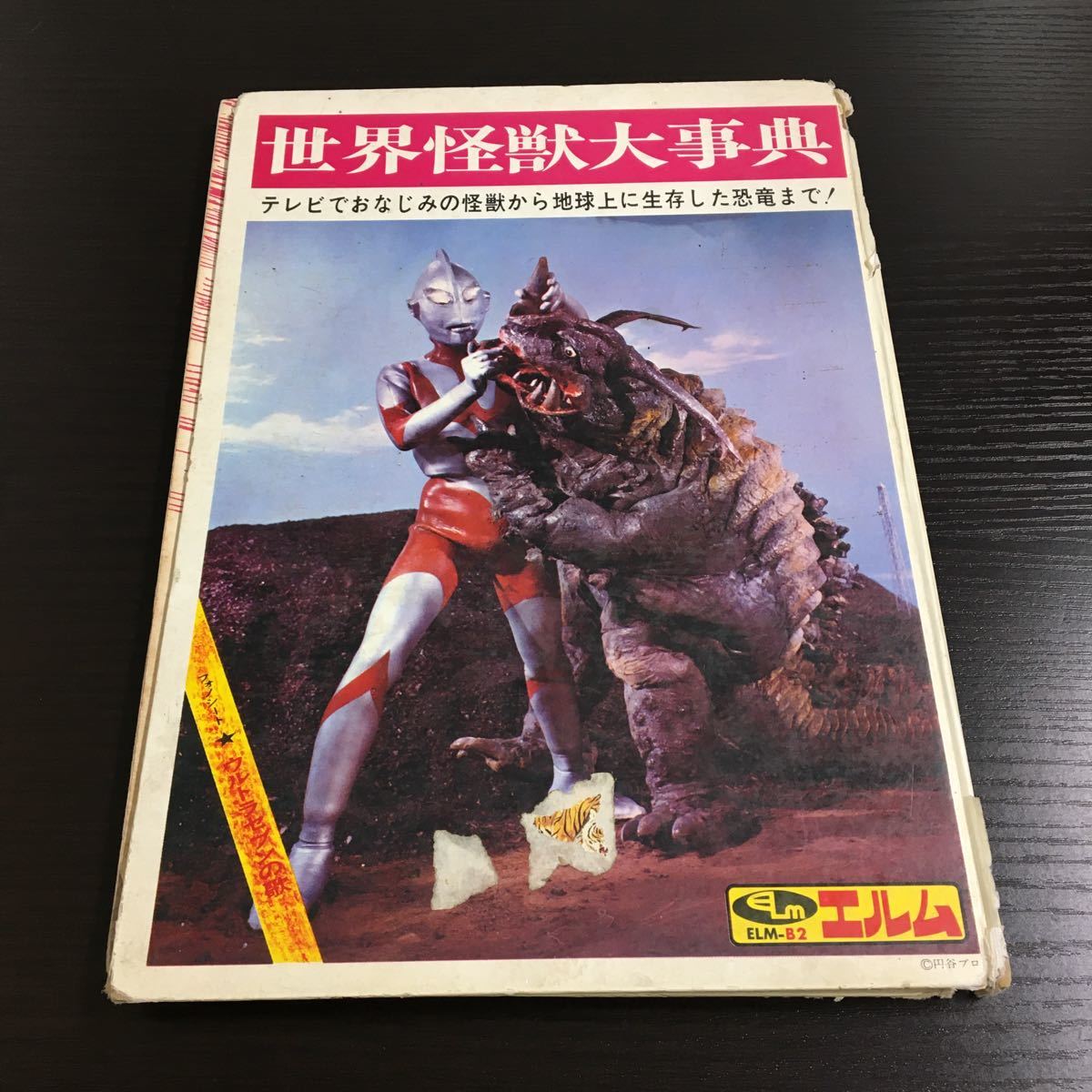 よいこ 1970年1月号 藤子不二雄 ドラえもん新連載