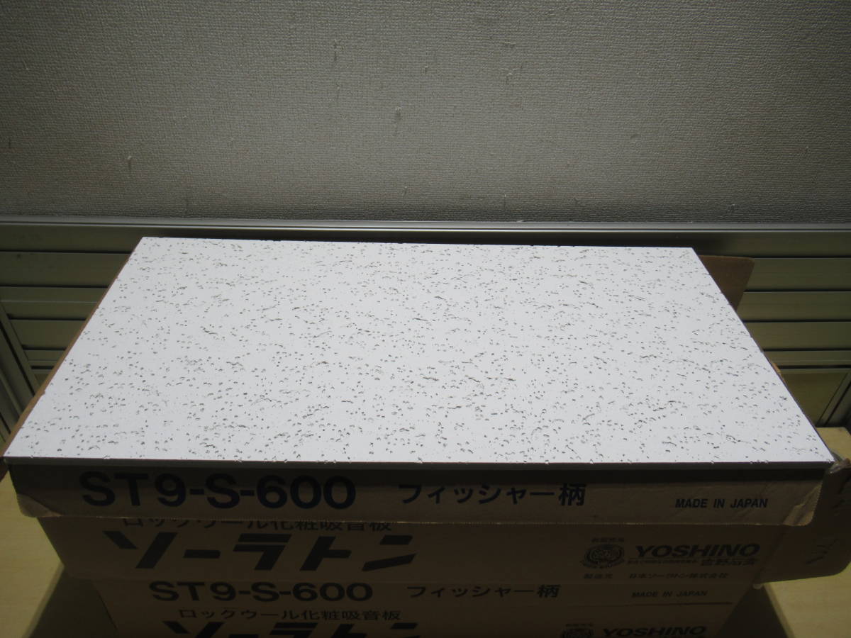【未使用】NS110911 未使用 吉野石膏 ソーラトン ロックウール化粧吸音板 ST9S600 フィッシャー柄 18枚入 2箱セット 個数あり の落札情報詳細 ヤフオク落札価格情報