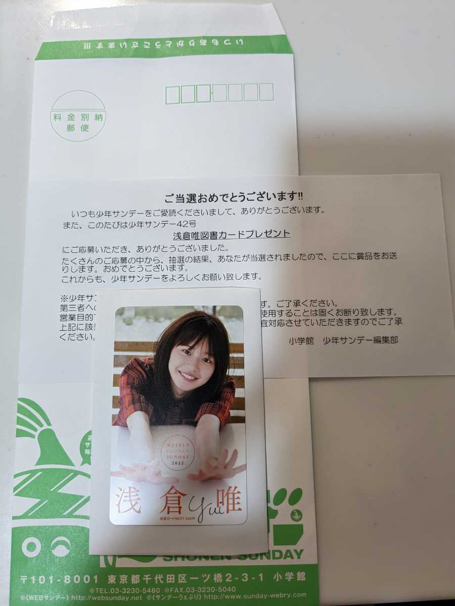 ☆だがしかし☆ 少年サンデー 抽プレ コトヤマ 図書カード ☆Ｊ01