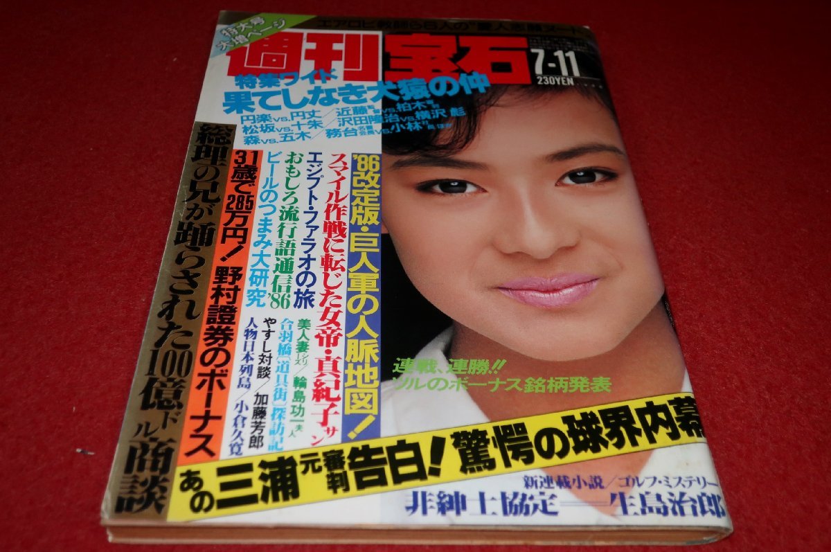 ワールド オンラインストア 2106084 週刊宝石 オッパイ見せて！ リゾートギャル7人 1993年 9 ジャケット・ブルゾン