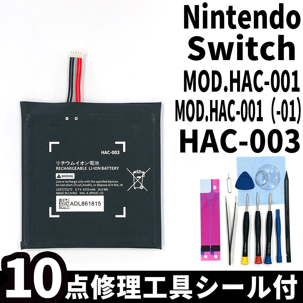 【未使用】純正品新品!即日発送!任天堂 Nintendo Switch バッテリー HAC003 MOD.HAC001 01 電池パック