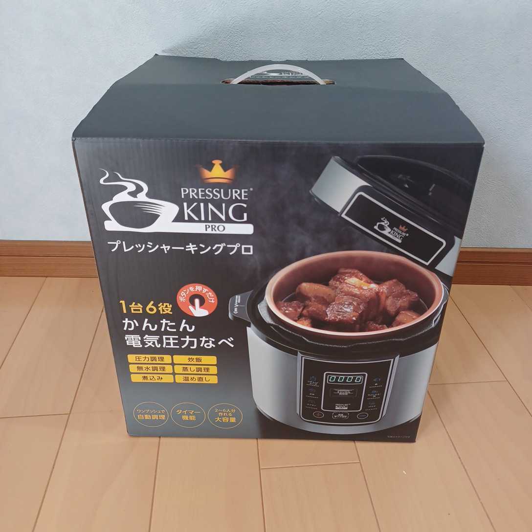 【未使用】新品 未使用 プレッシャーキングプロ 電気圧力鍋 PRESSURE KING PRO 1台6役 ショップジャパン 大容量3.2L