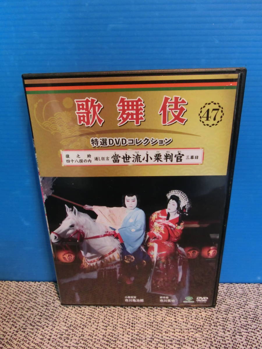 歌舞伎名作撰 猿之助四十八撰の内 當世流小栗判官 [DVD] khxv5rg Amazon.co.jp: 歌舞伎名作撰 猿之助四十八撰の内 當世流小栗判官