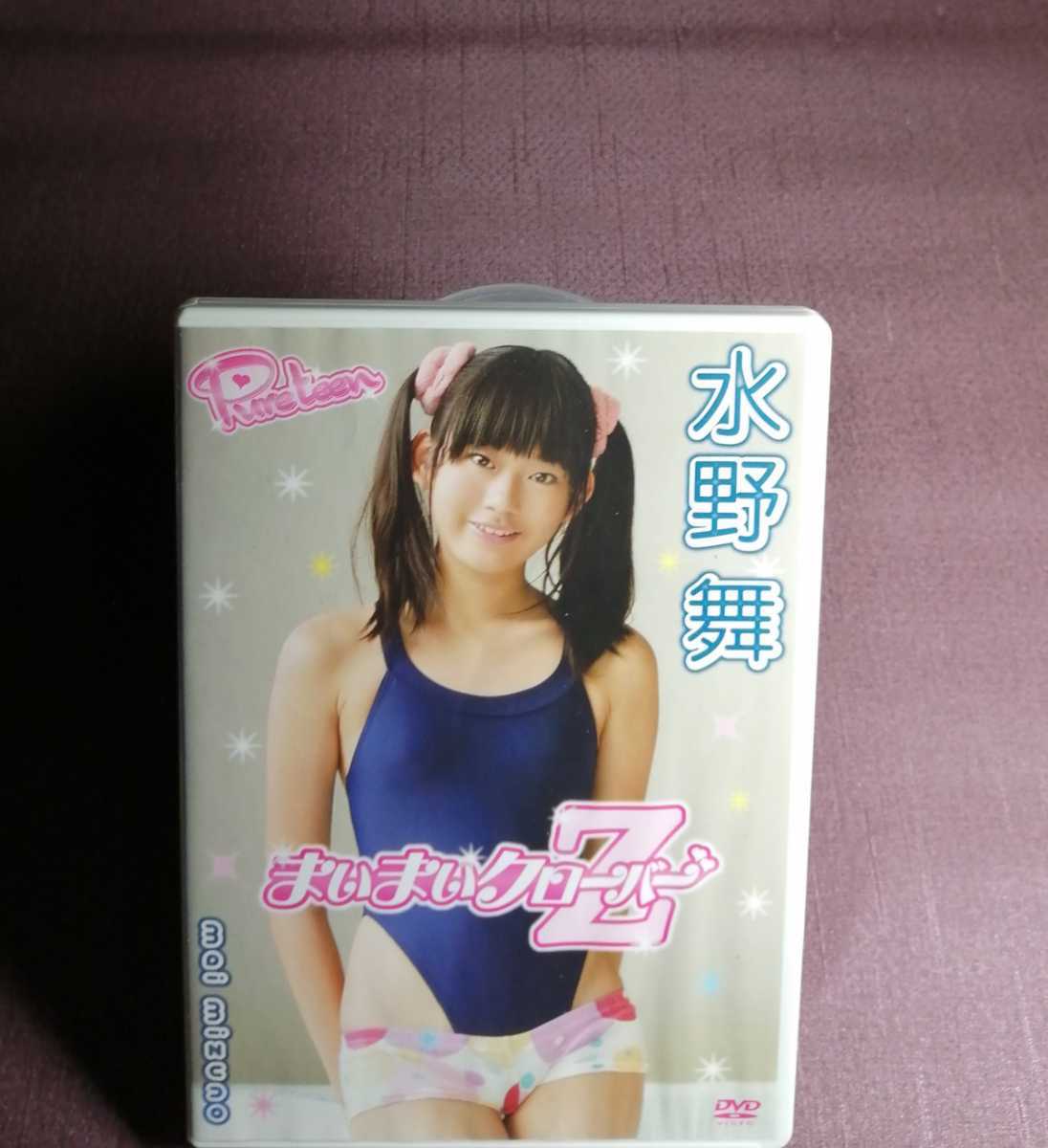 水野舞 まいがいくっ 廃盤DVD 東京文化出版