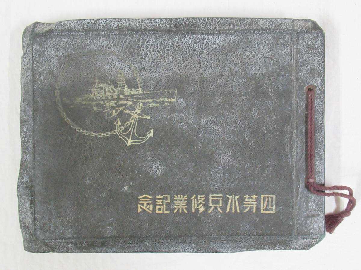非売品 昭和15年6月入団 四等水兵修業記念 呉海兵団 写真アルバム 記念