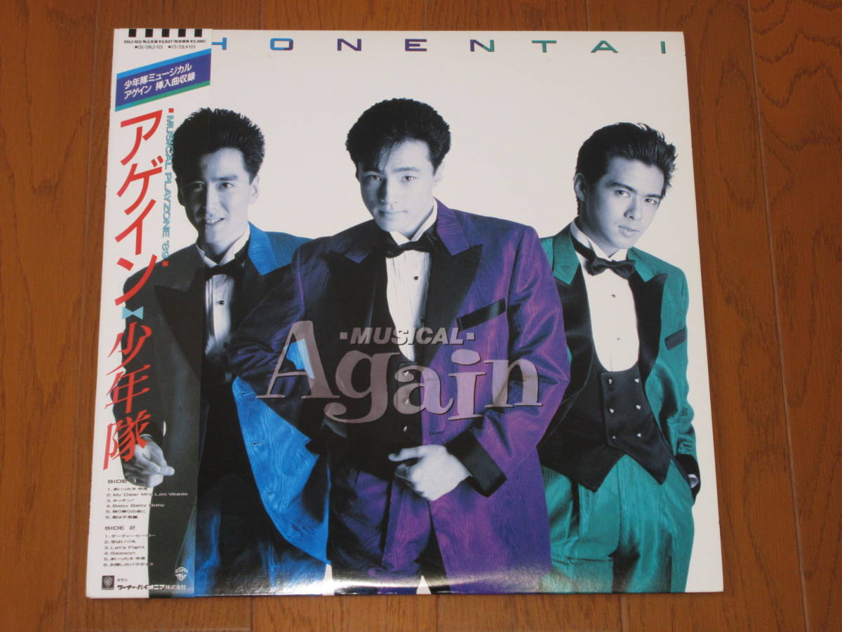 少年隊ポスター◇MUSICAL PLAYZONE '89 Again◇A1サイズ/告知ポスター 少年隊ポスター◇MUSICAL PLAYZONE '89 Again◇A1サイズ/告知ポスター
