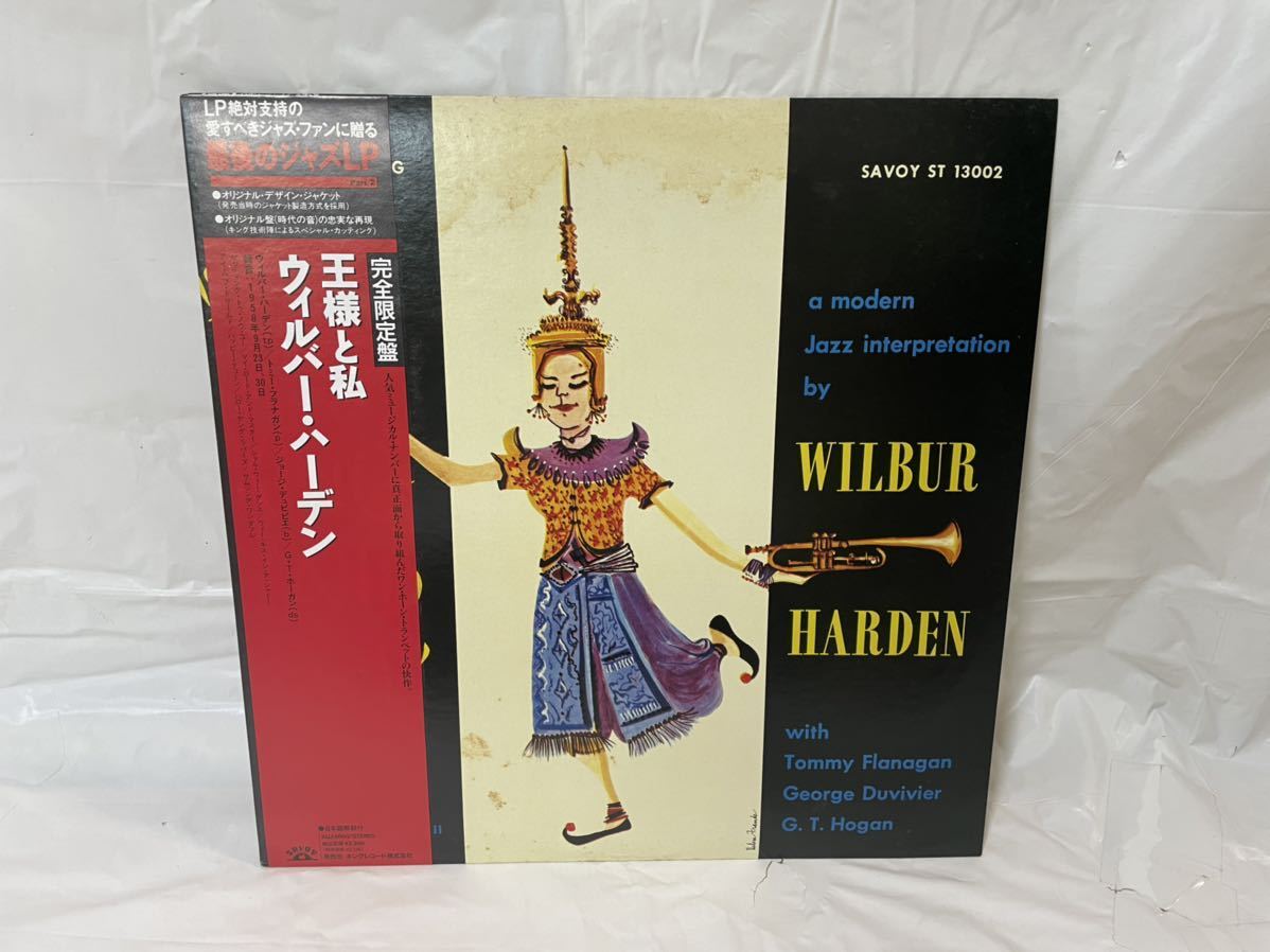 【傷や汚れあり】 A610 LP レコード ウィルバー・ハーデン Wilbur Harden「The King And I 王様と私 / 最後